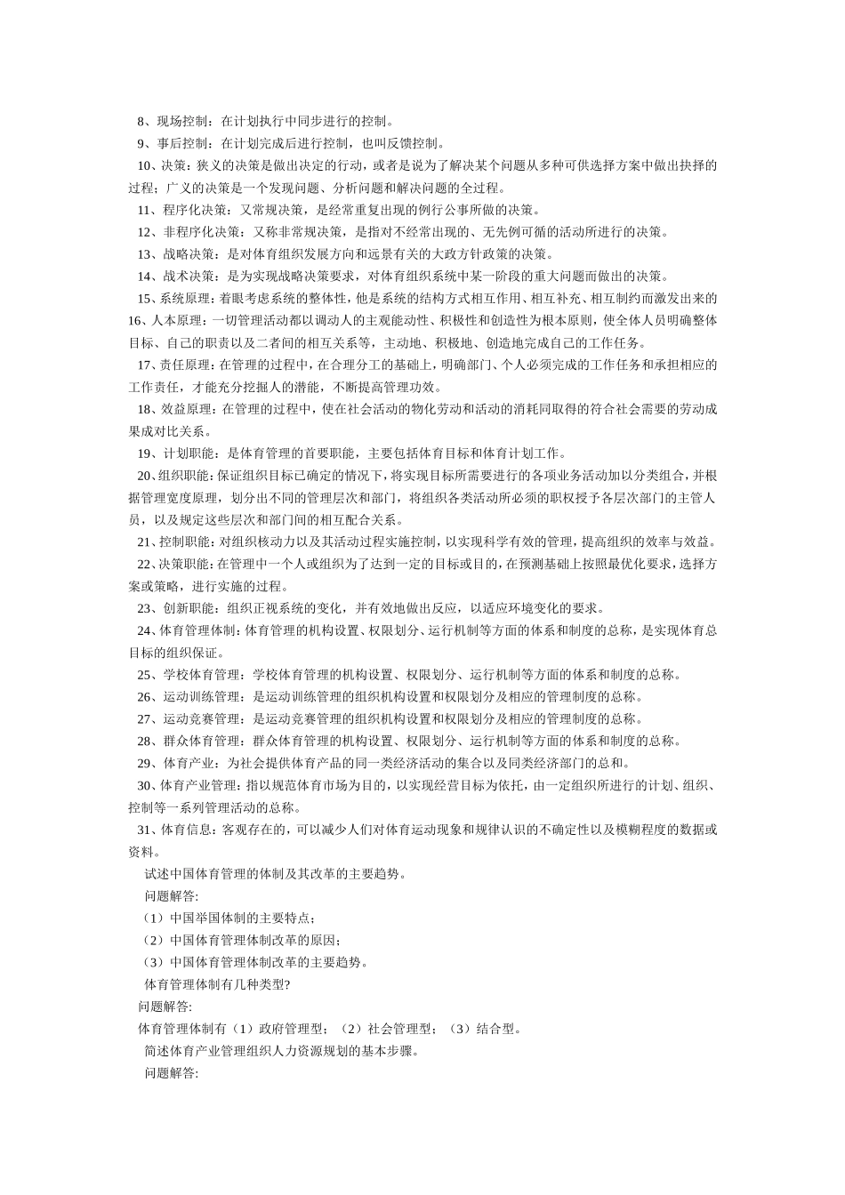 体育考研-体育管理学36问_第2页