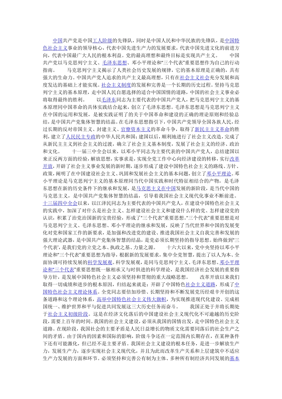 入党积极分子培训电子文档_第1页