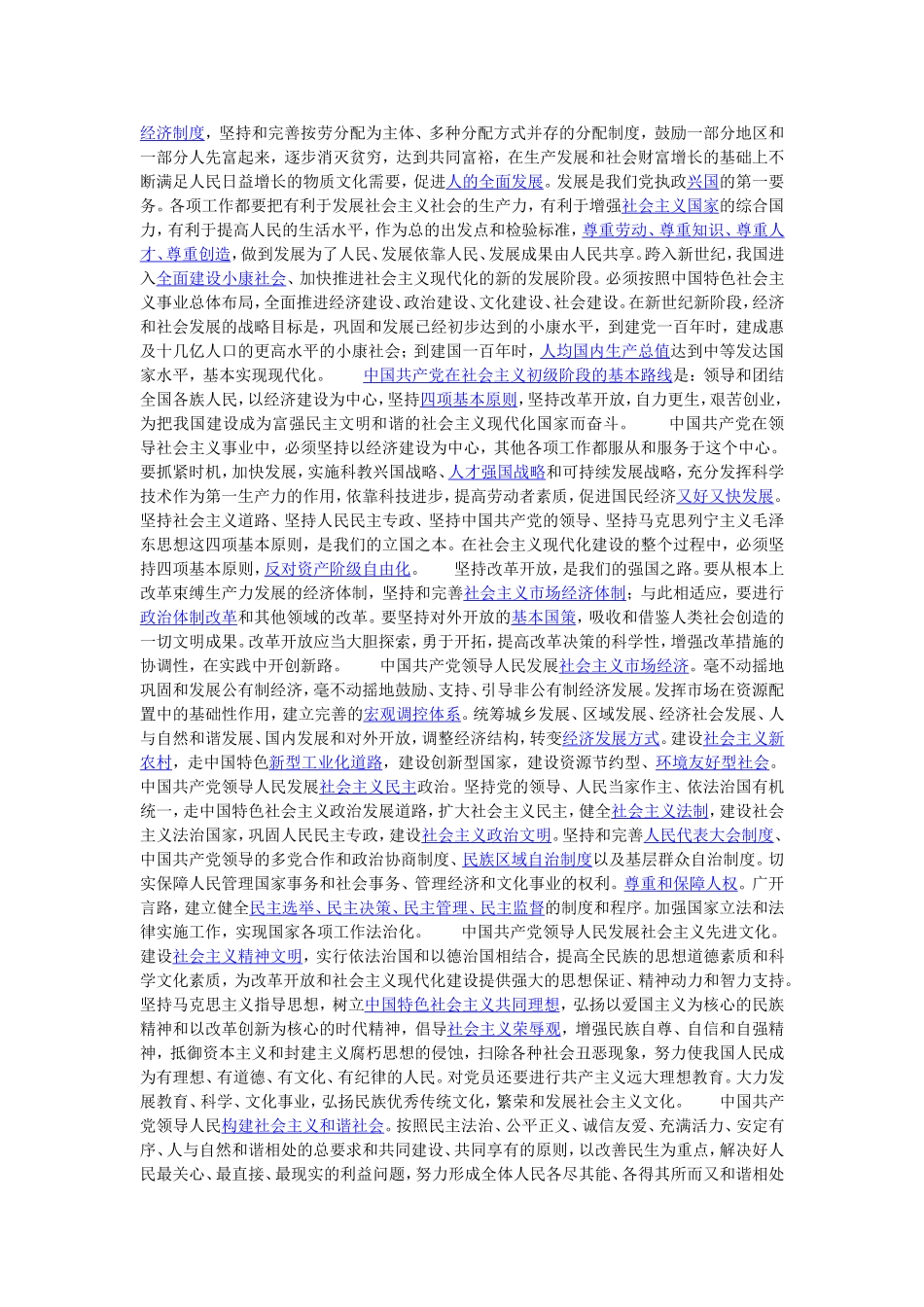 入党积极分子培训电子文档_第2页