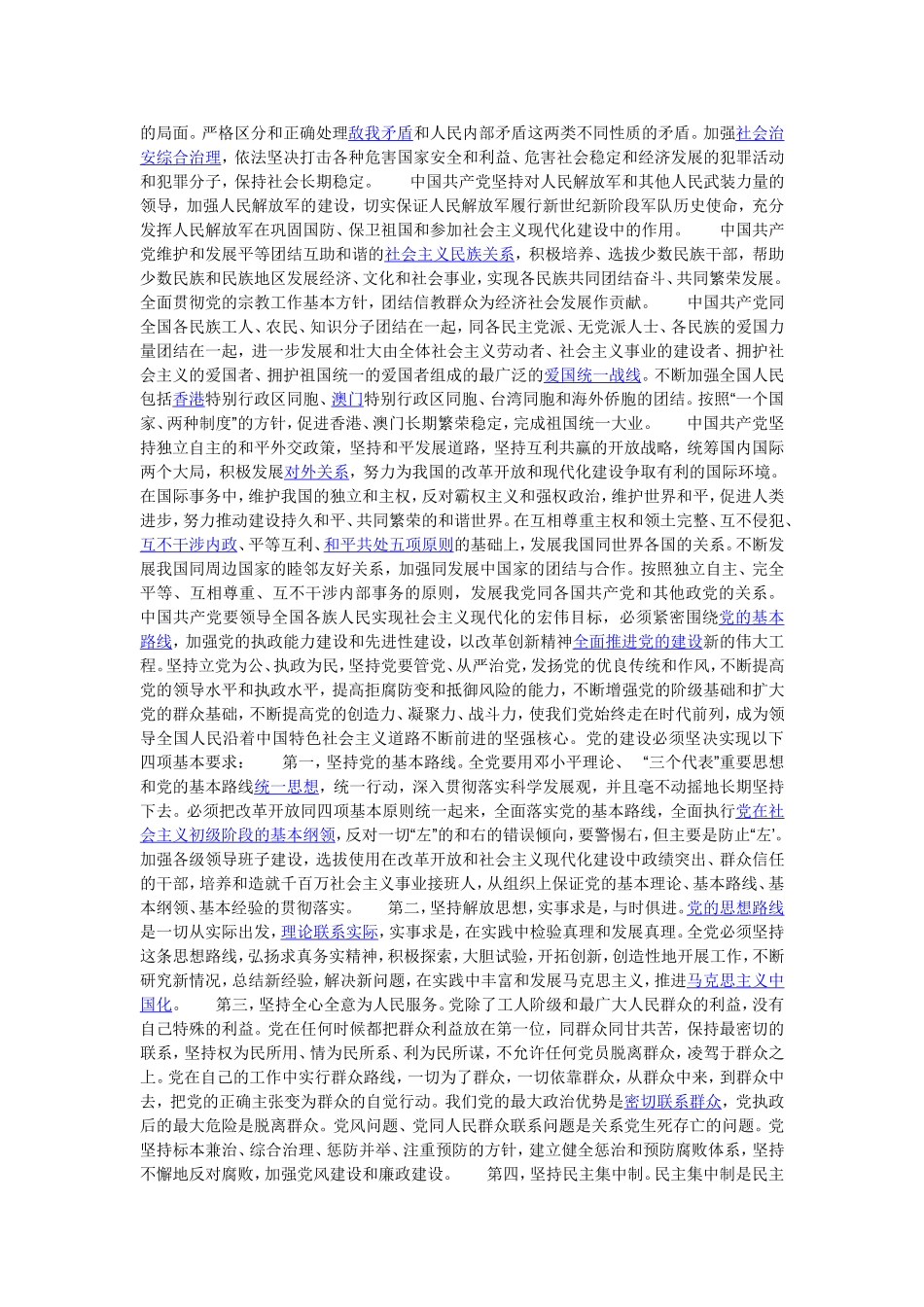 入党积极分子培训电子文档_第3页