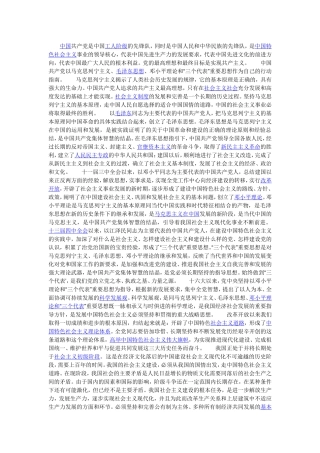入党积极分子培训电子文档