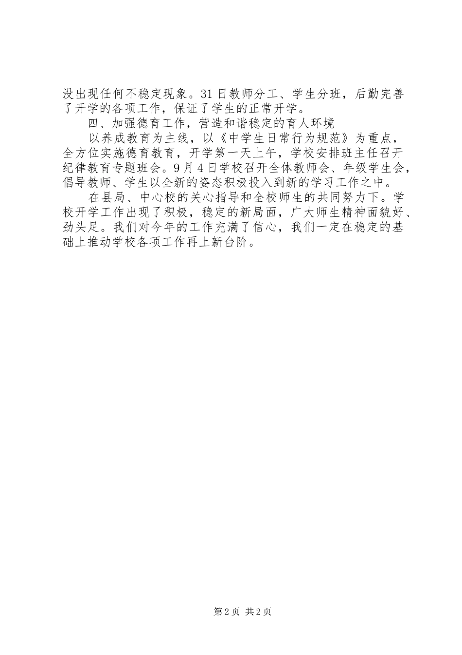 东桥小学开学工作汇报材料_第2页