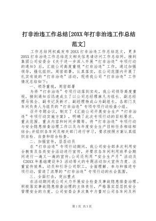 打非治违工作总结打非治违工作总结范文