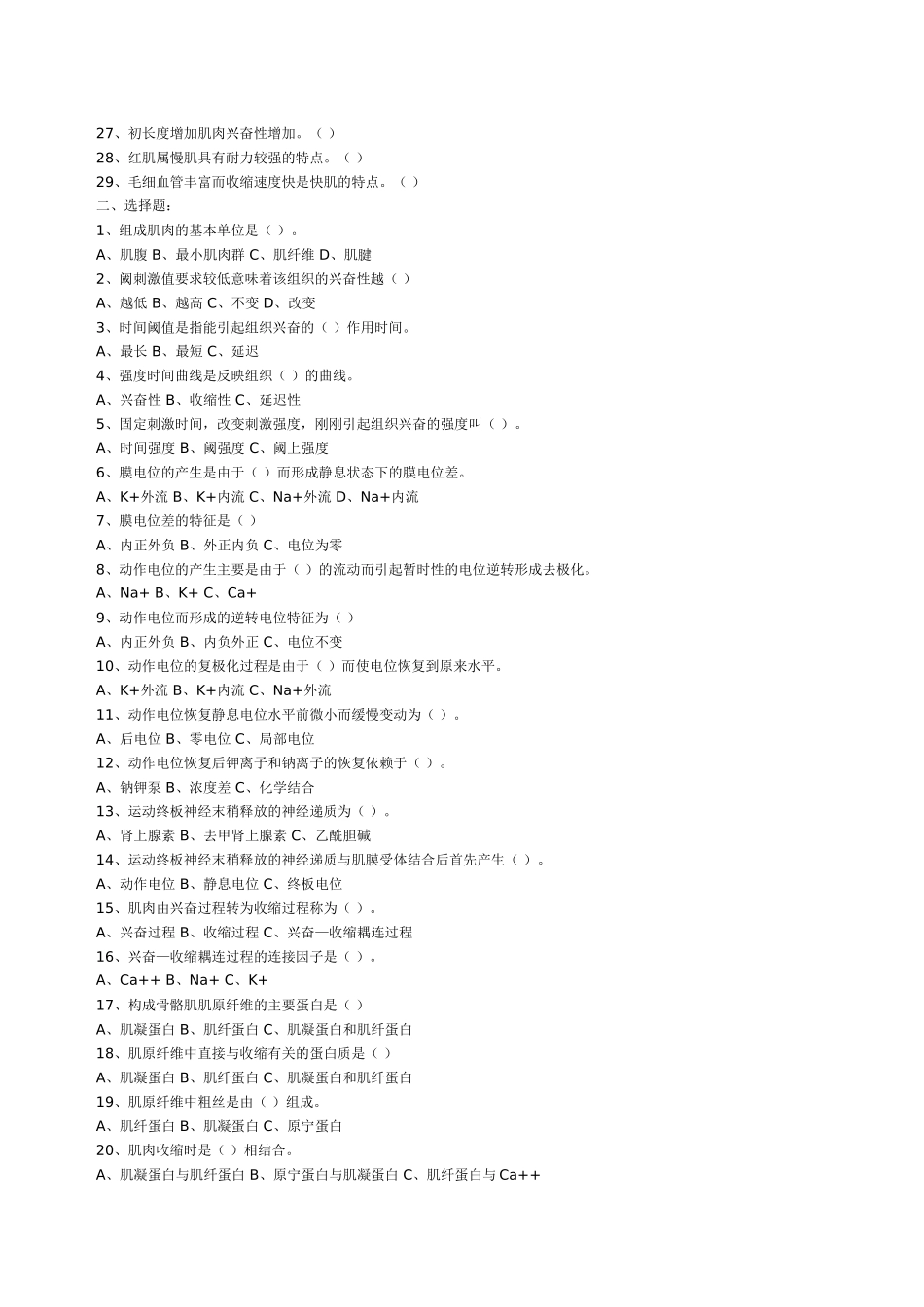 体育考研-运动生理学试题集1-3章_第3页