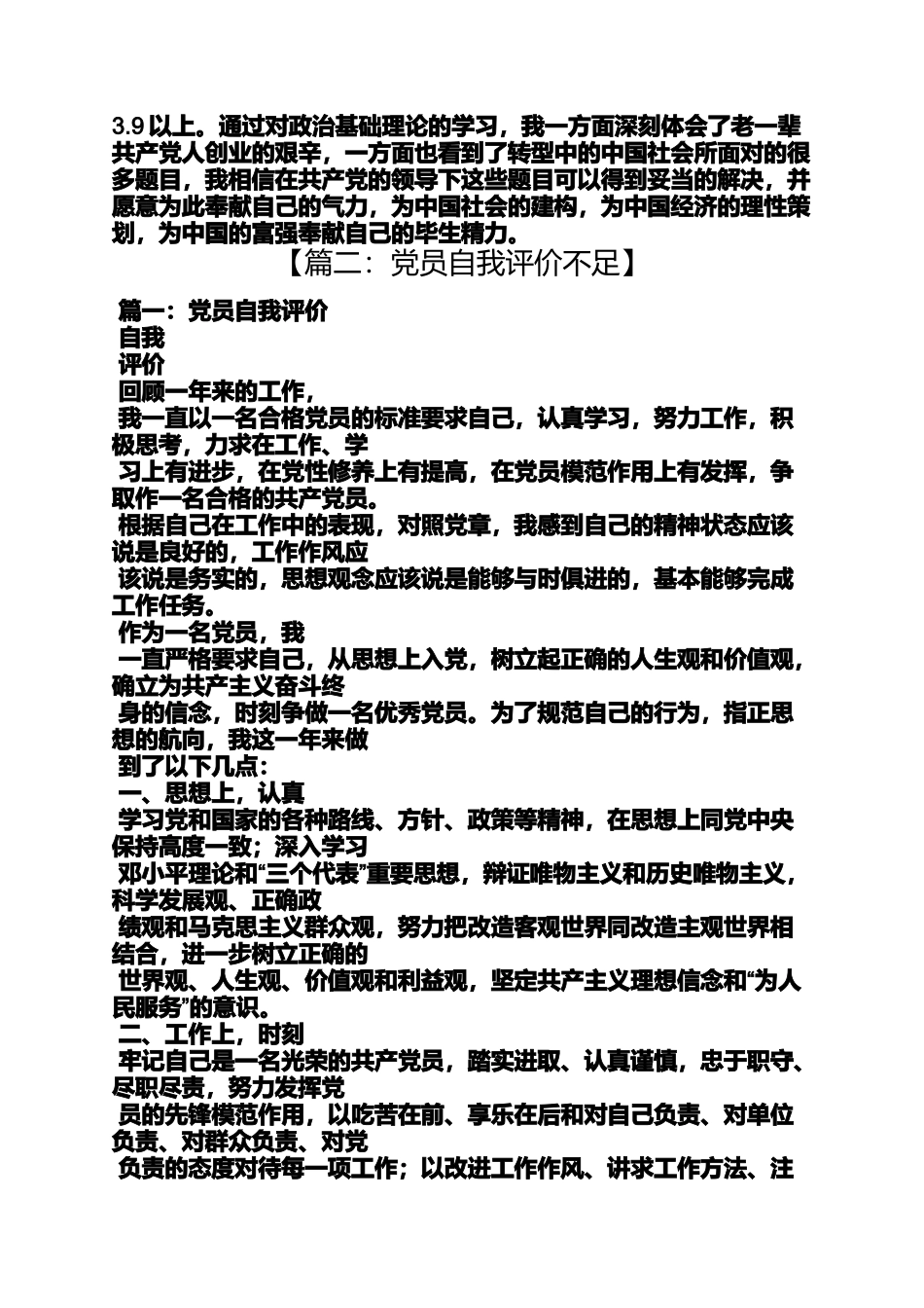 入党申请之入党自我评价缺点_第2页