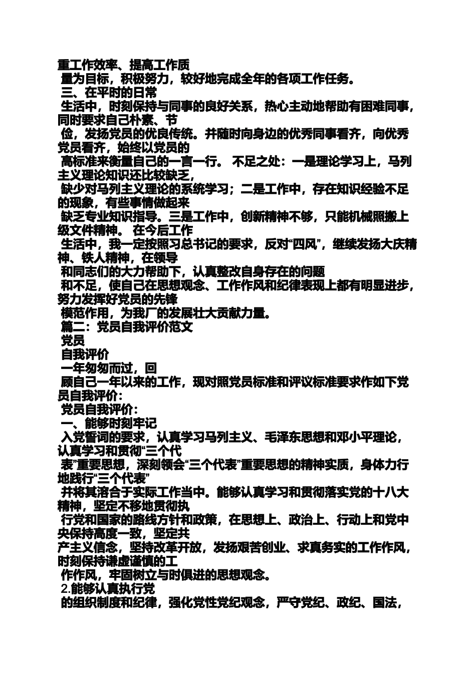 入党申请之入党自我评价缺点_第3页