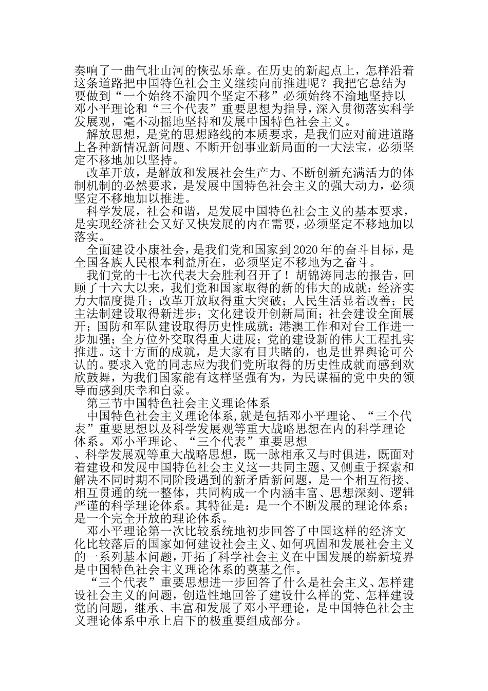 入党积极分子培训讲稿-精选资料_第3页