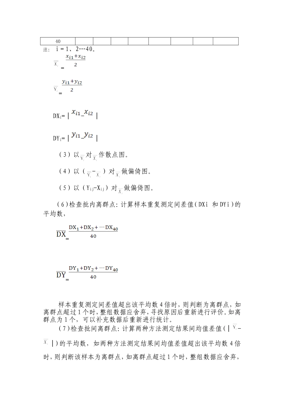 体外诊断试剂分析性能评估(准确度-方法学比对)技术审查指导原则_第3页