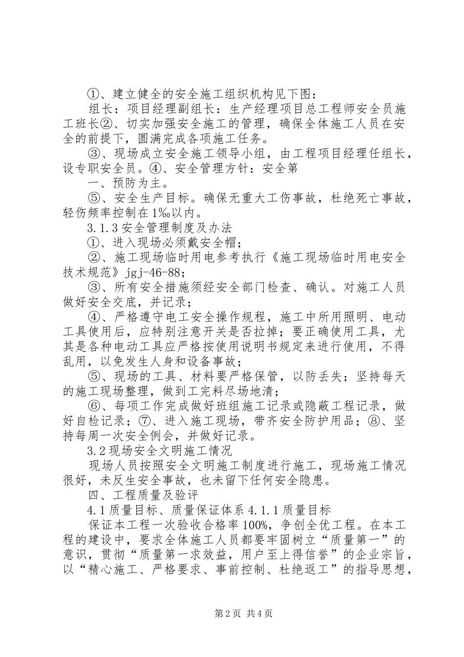 东热电整套启动汇报材料合集五篇_第2页