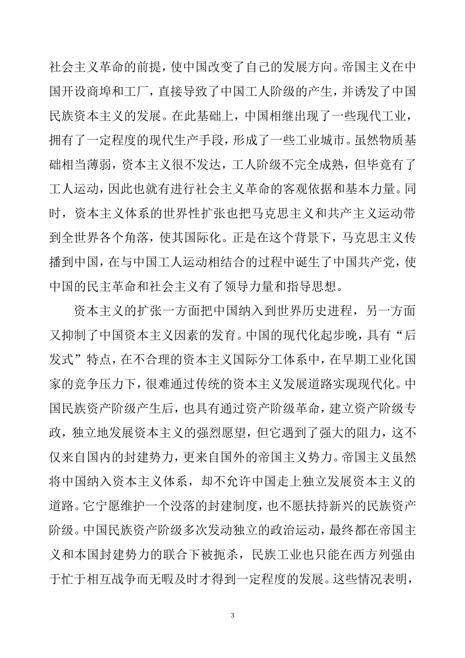 入党积极分子培训讲课提纲_第3页