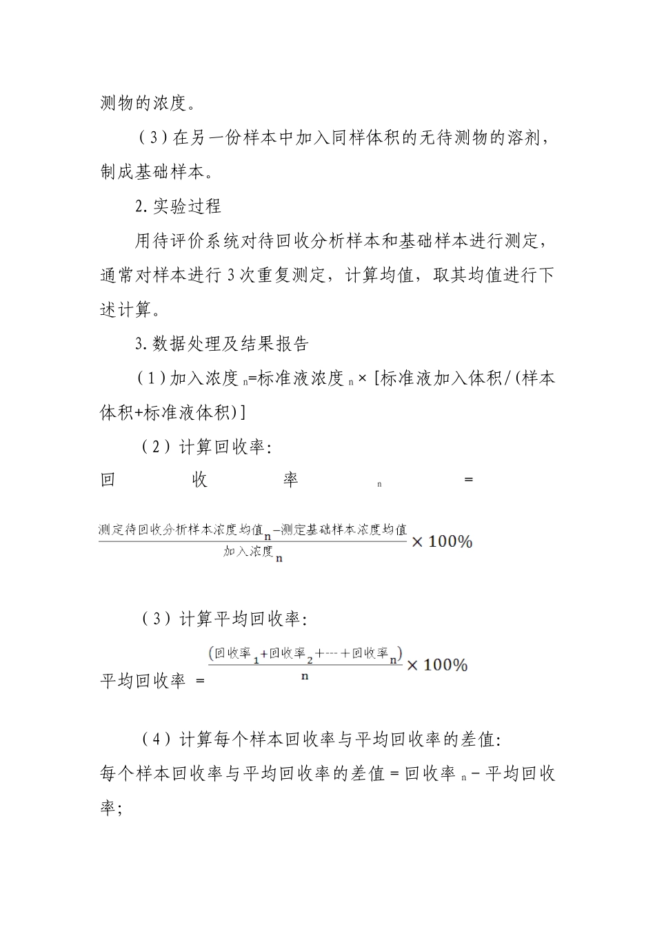 体外诊断试剂分析性能评估(准确度-回收实验)指导原则_第3页