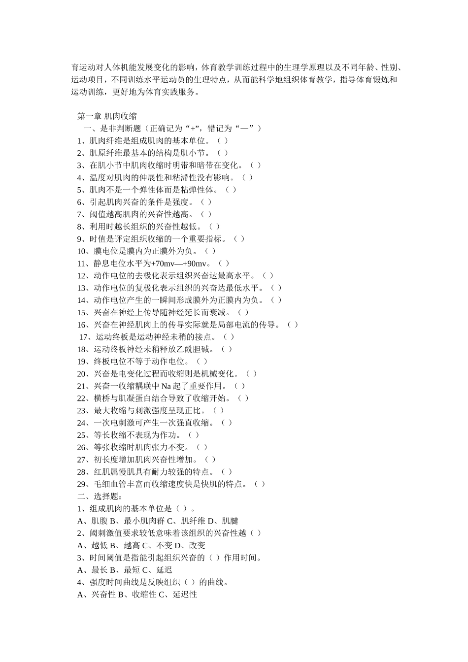 体育考研-运动生理学试题集1-15章_第2页