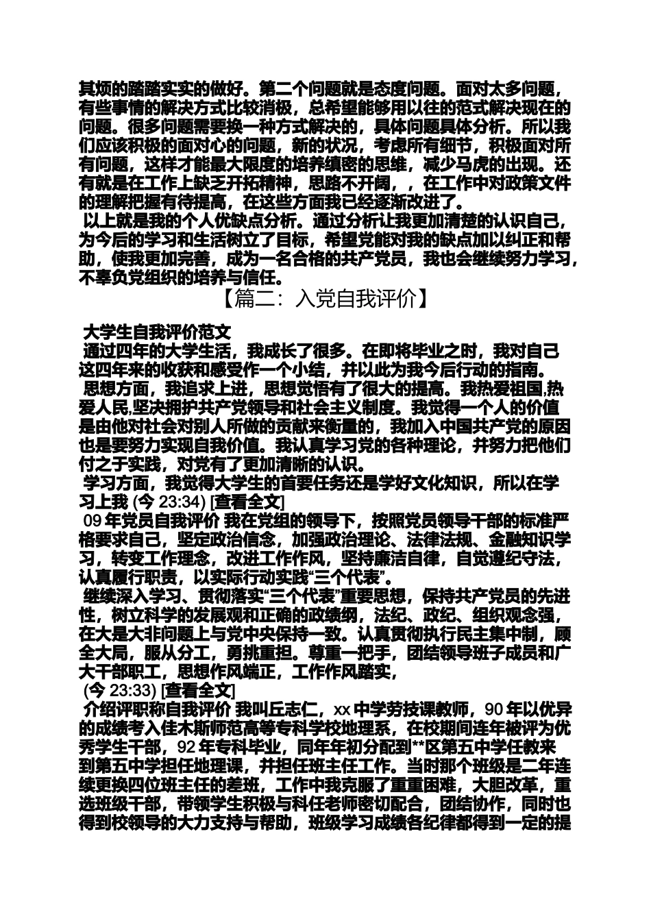 入党申请之入党自我评价优缺点_第2页