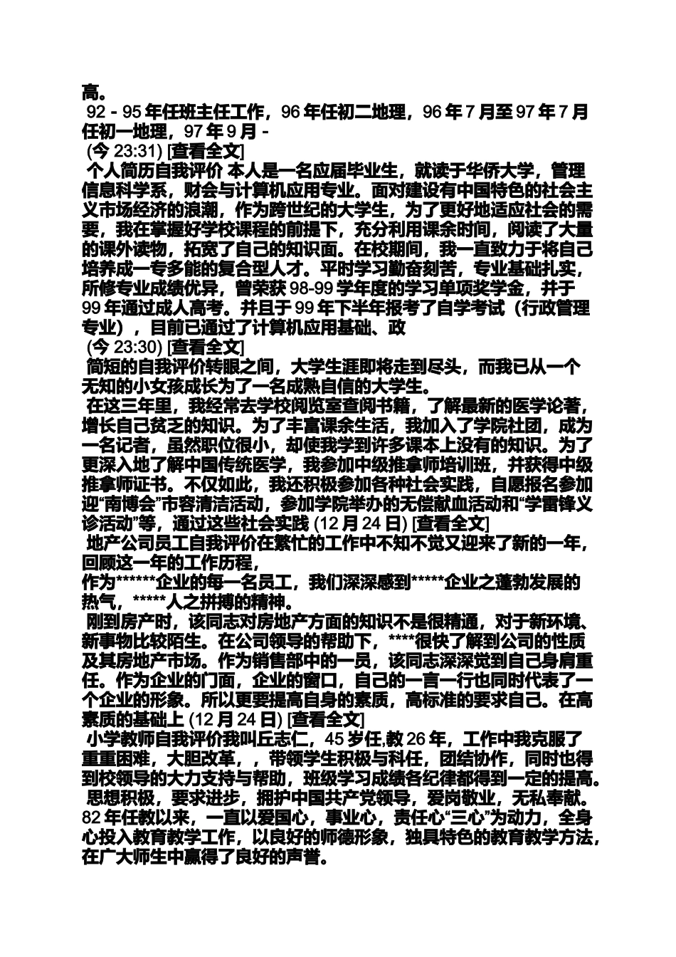 入党申请之入党自我评价优缺点_第3页