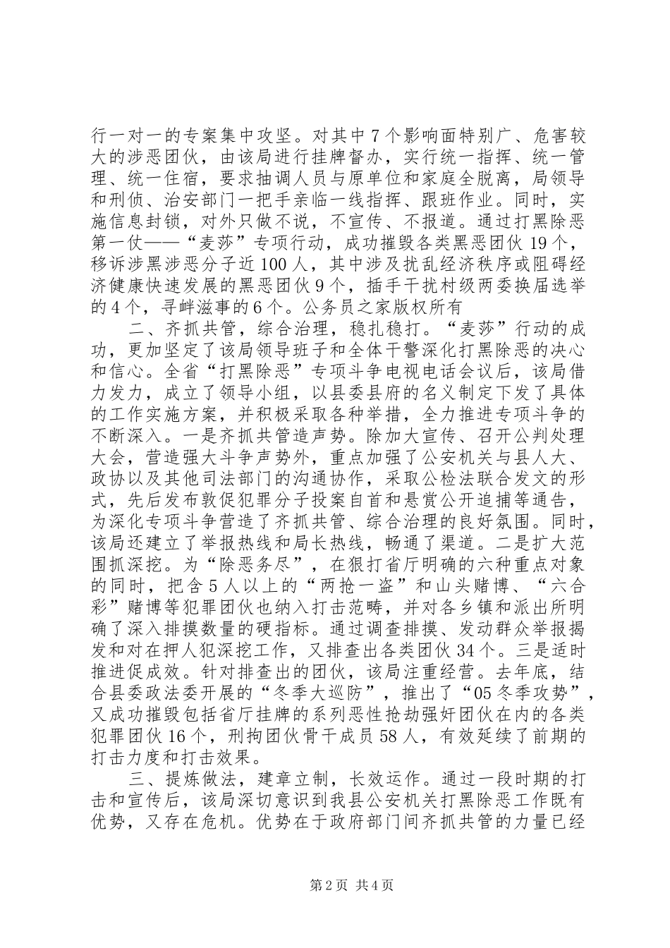 打黑除恶专项斗争活动情况汇报经验材料_第2页