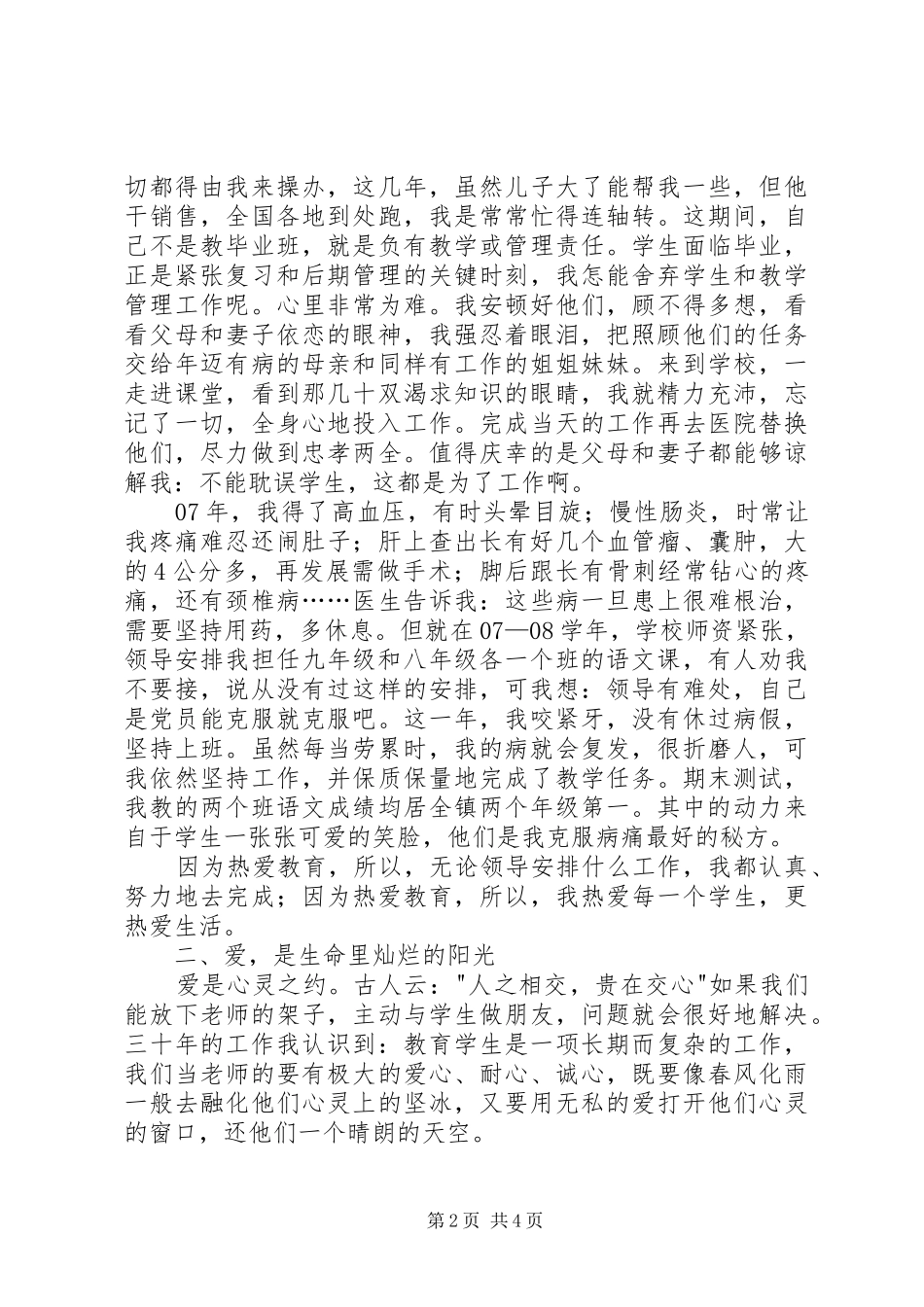 东轩阁演讲稿多篇_第2页