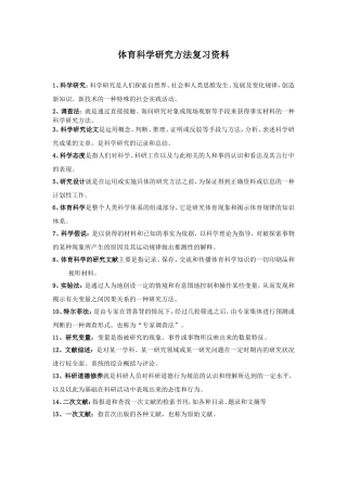 体育科学研究方法(体育教育)复习题