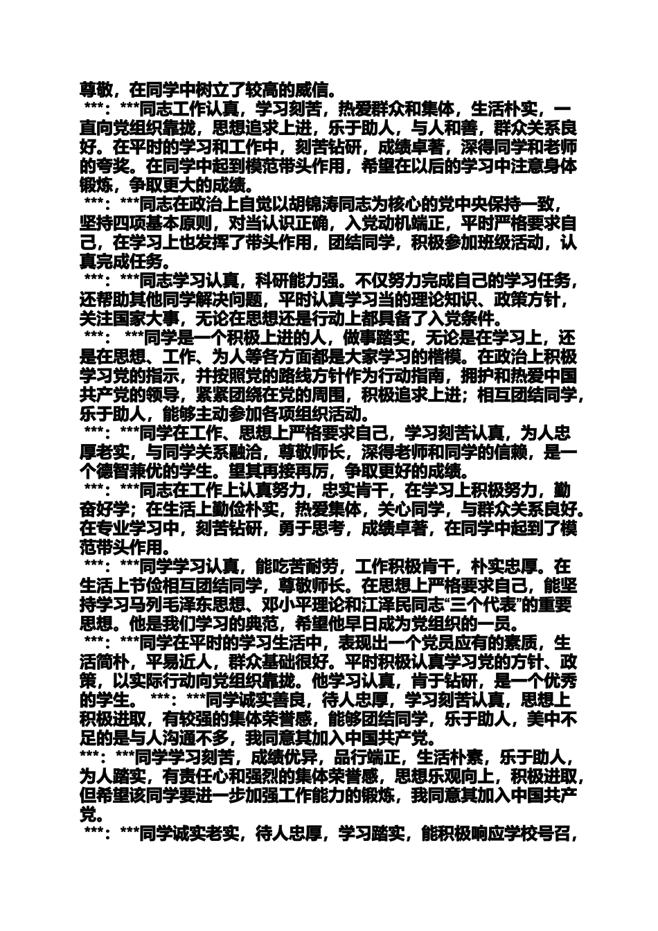 入党申请之入党座谈会发言稿_第3页