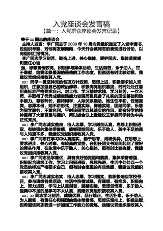 入党申请之入党座谈会发言稿