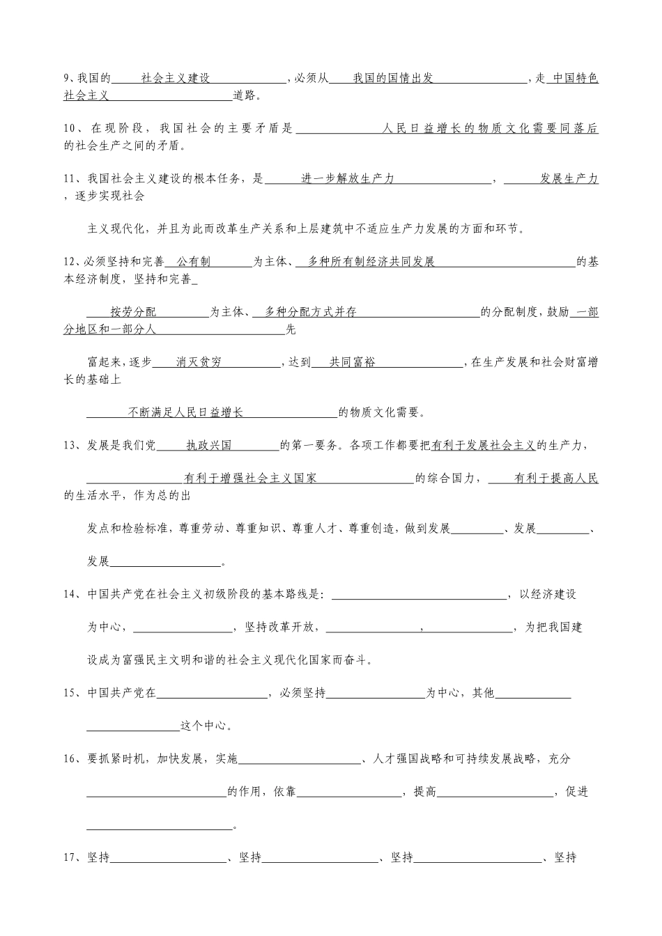 入党积极分子培训结业复习题_第2页