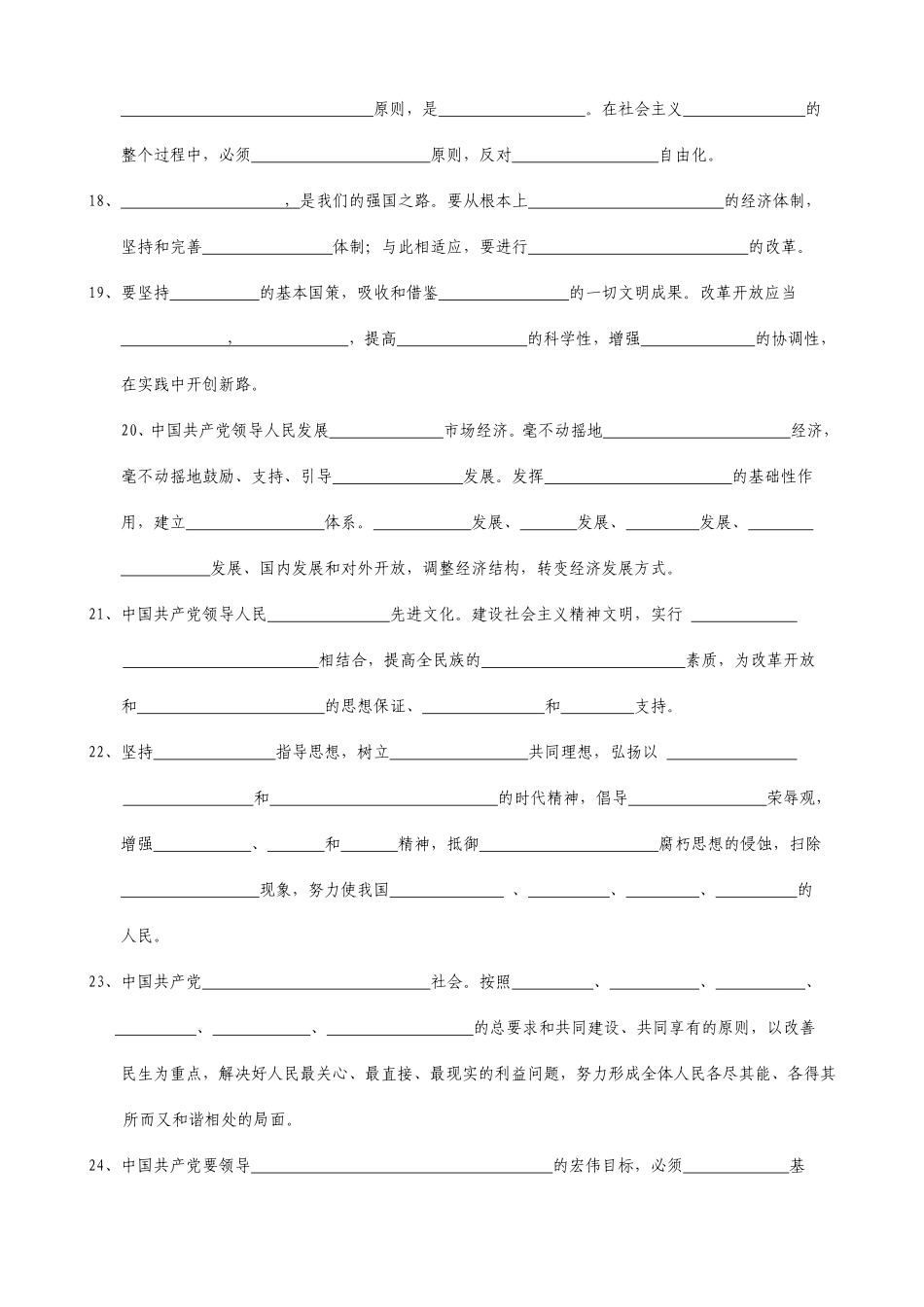 入党积极分子培训结业复习题_第3页