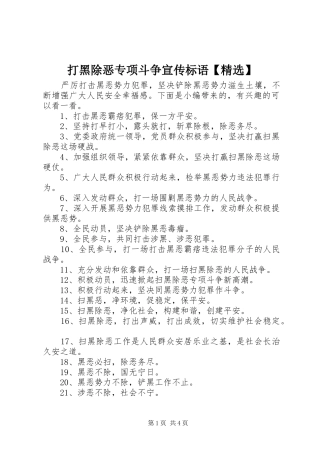 打黑除恶专项斗争宣传标语