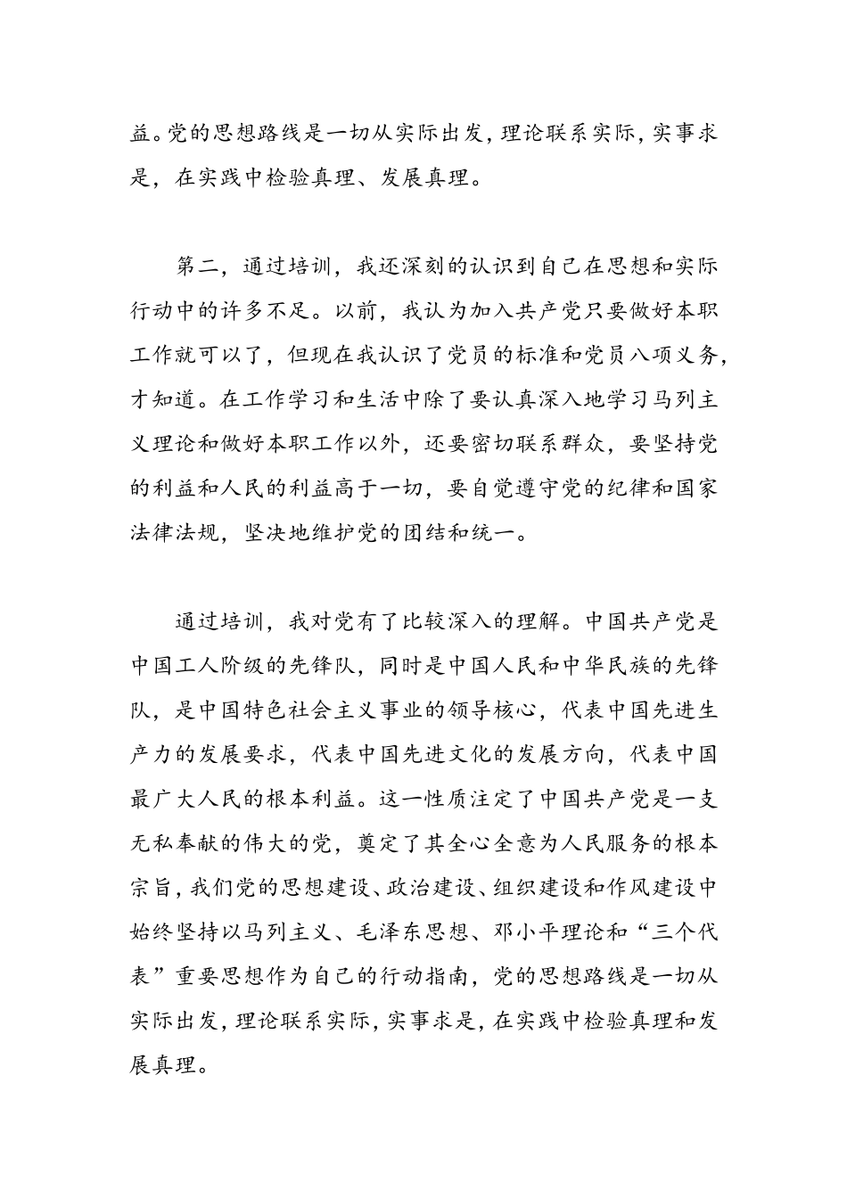 入党积极分子培训结业鉴定表自我鉴定-精选范文_第2页