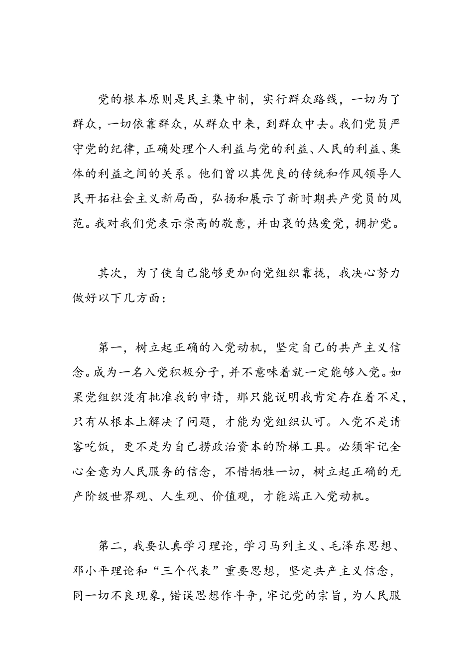 入党积极分子培训结业鉴定表自我鉴定-精选范文_第3页