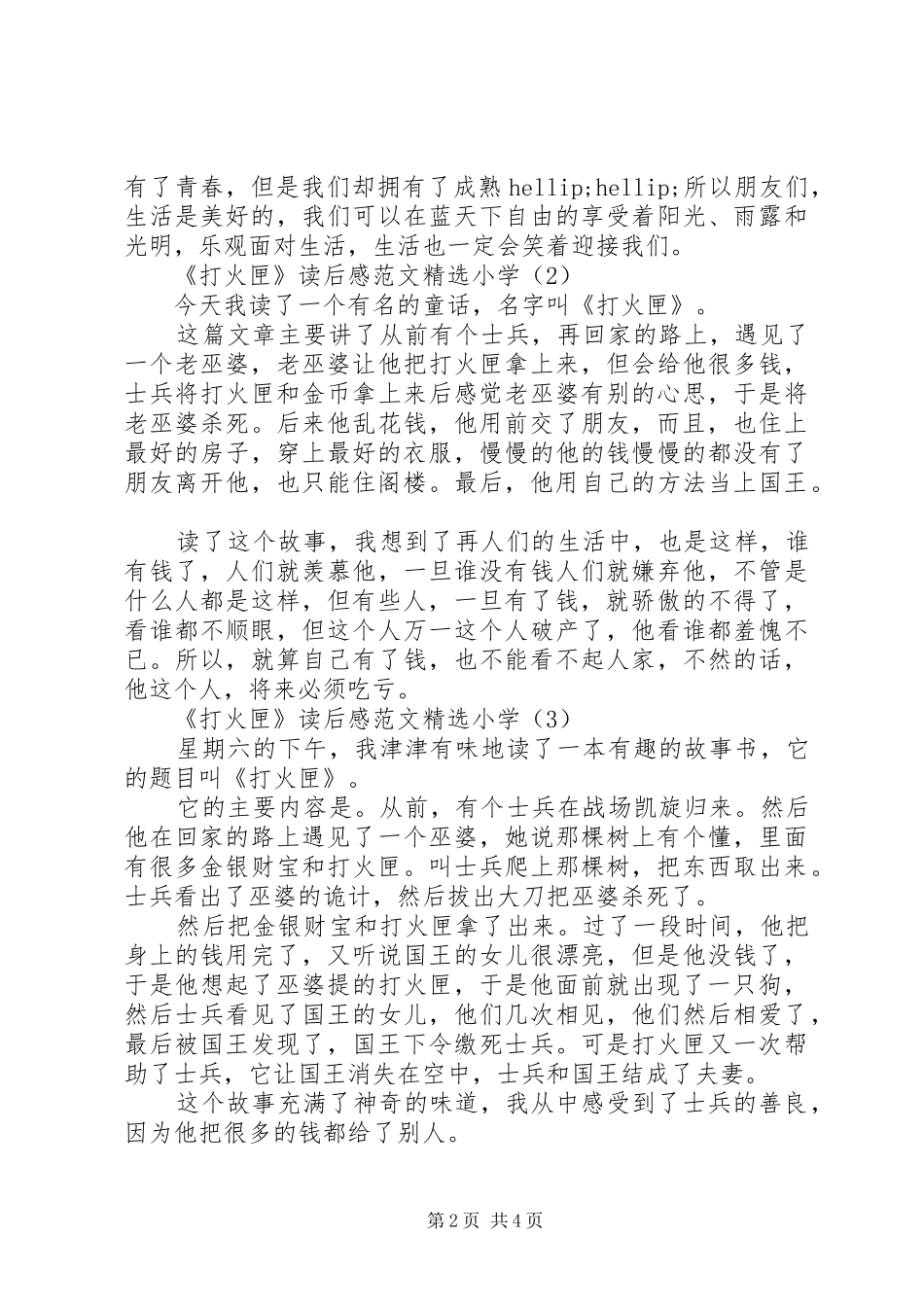 打火匣读后感范文小学_第2页