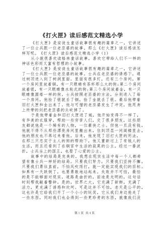 打火匣读后感范文小学