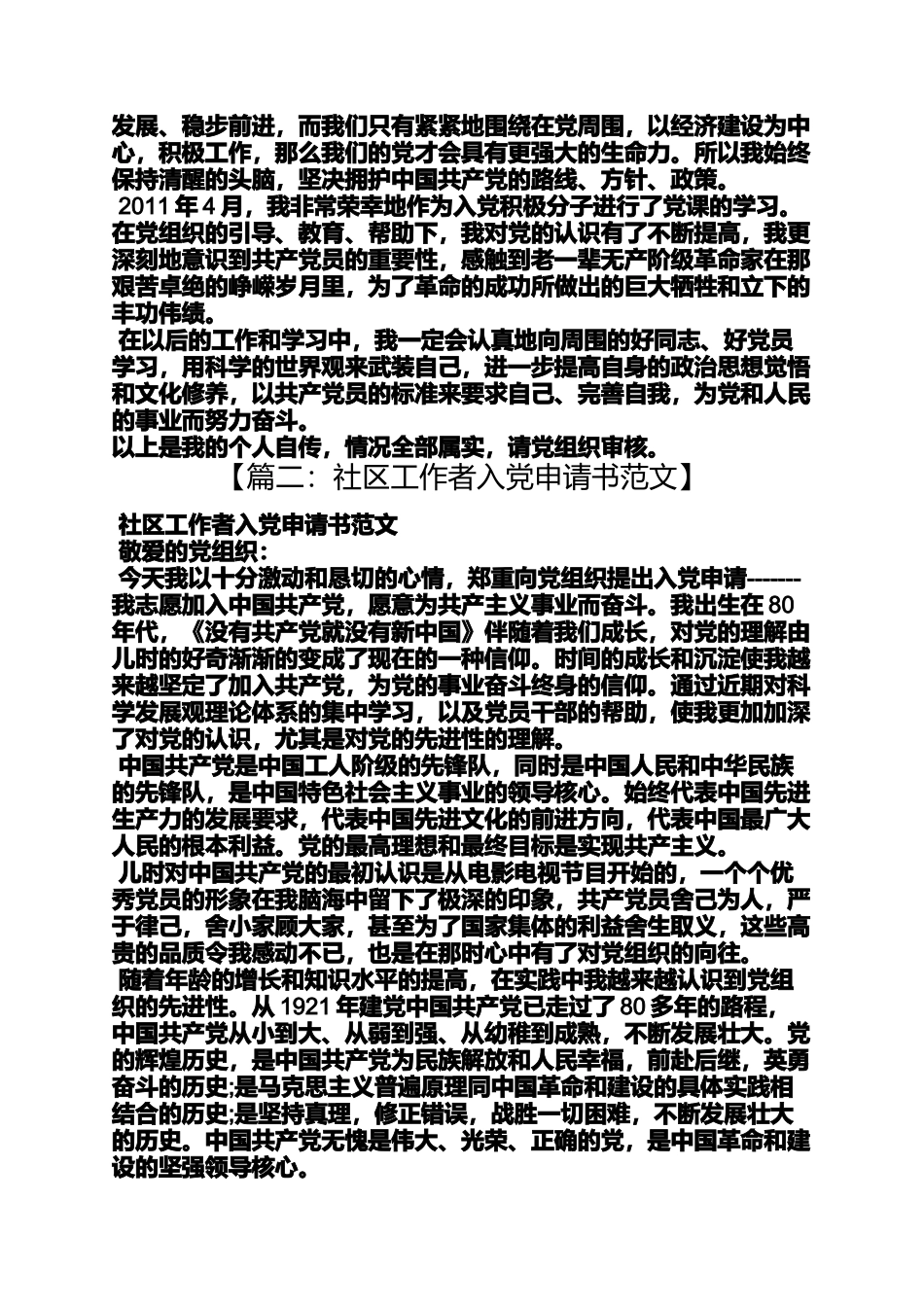 入党申请之社区入党自传_第2页