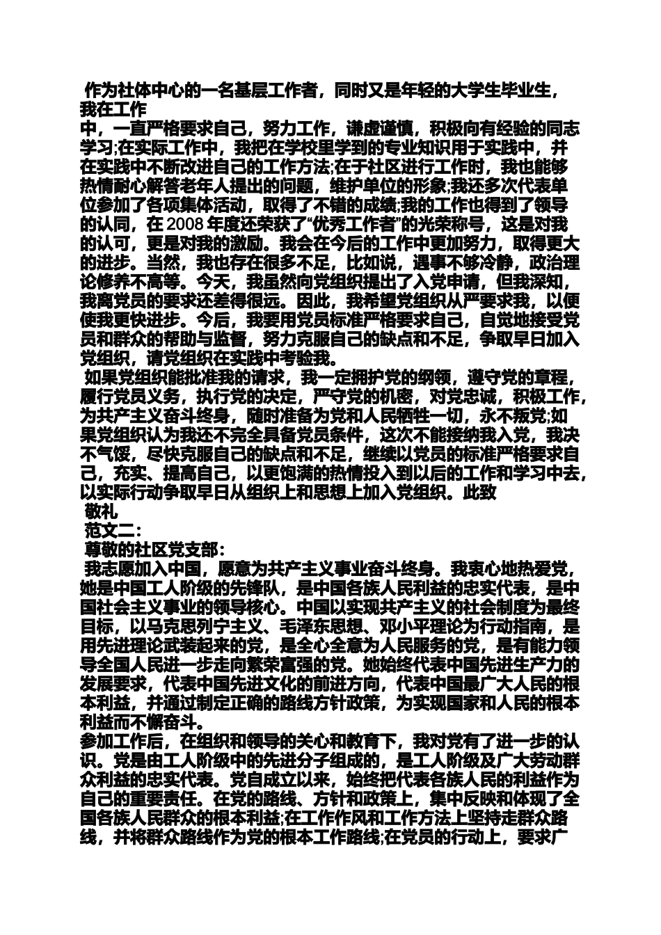 入党申请之社区入党自传_第3页