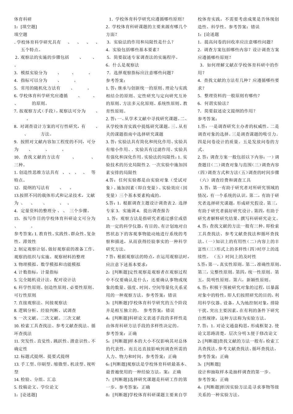 体育科研方法1_第1页