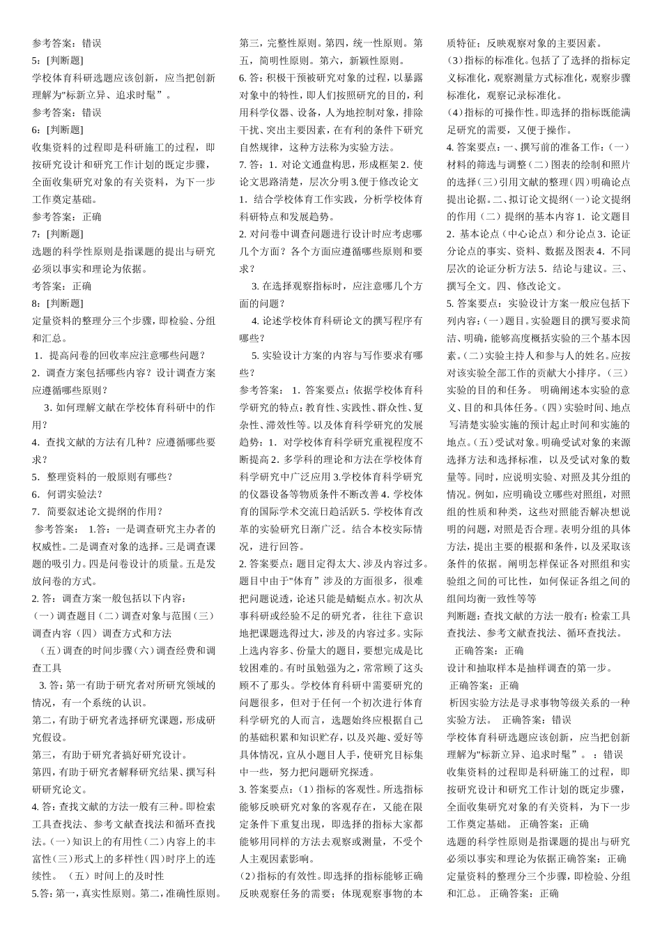 体育科研方法1_第2页