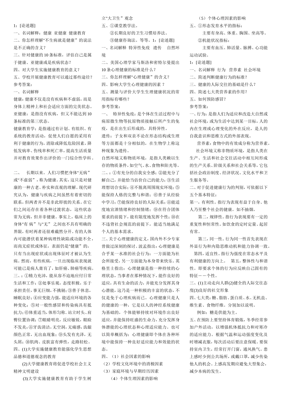 体育科研方法1_第3页