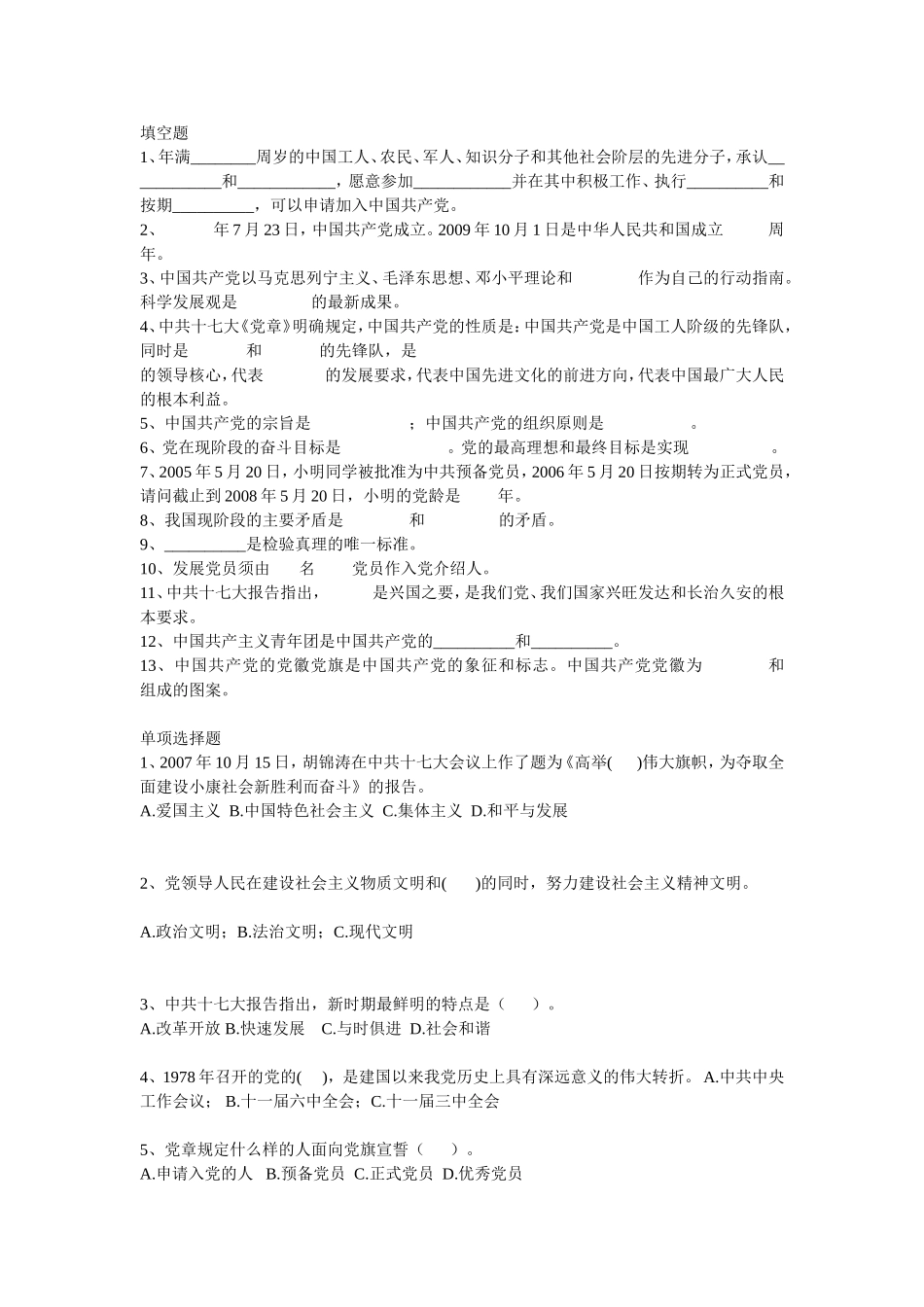 入党积极分子培训结业考试复习题_第1页