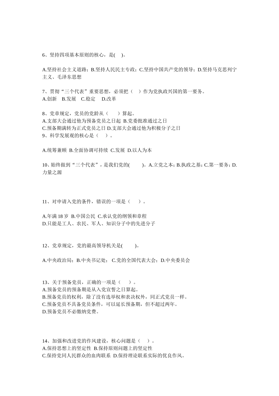 入党积极分子培训结业考试复习题_第2页