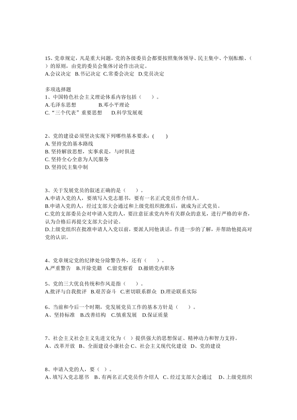 入党积极分子培训结业考试复习题_第3页