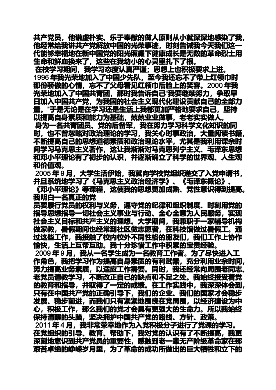 入党申请之社区志愿者入党自传_第3页