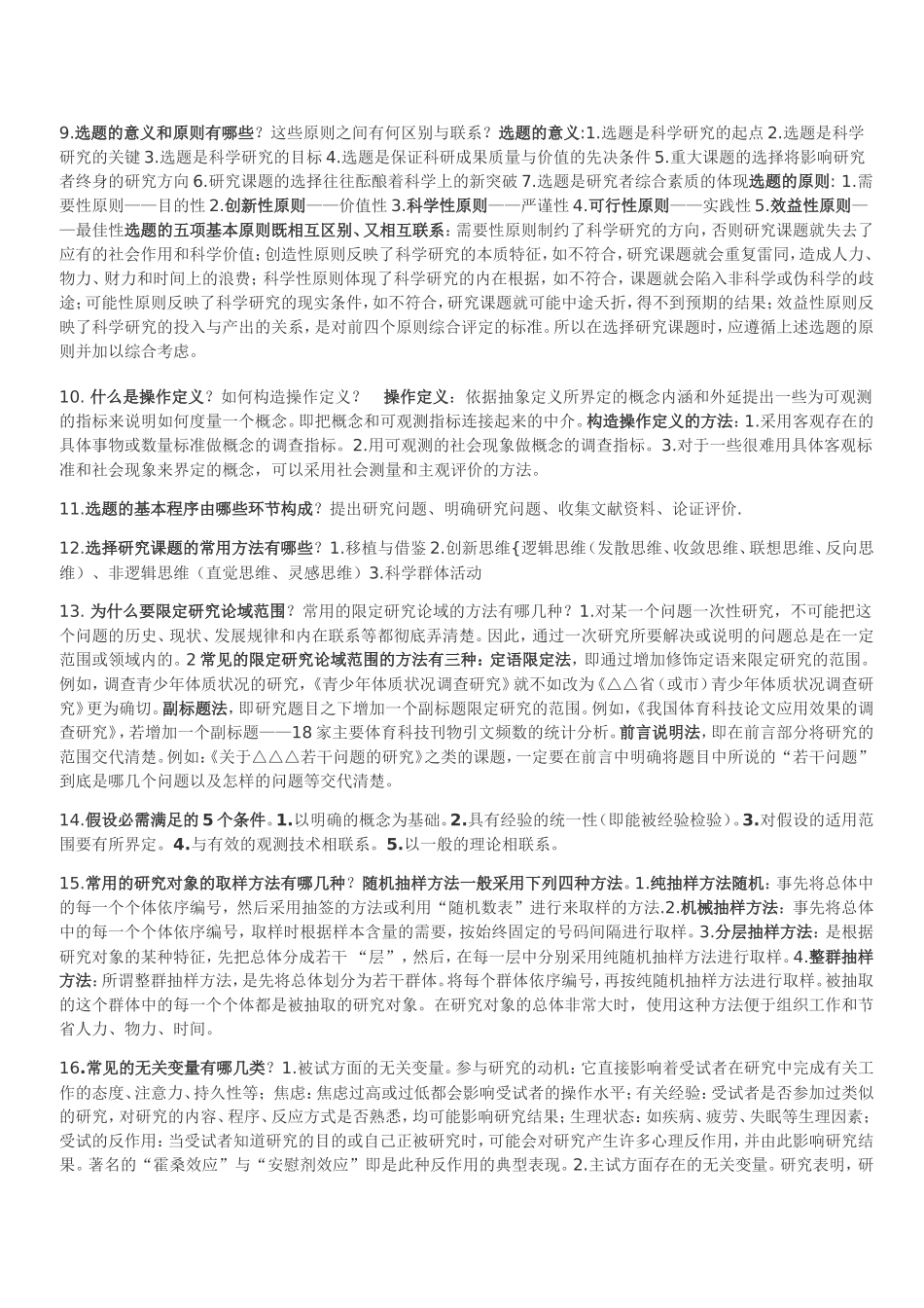 体育科研方法复习资料_第3页