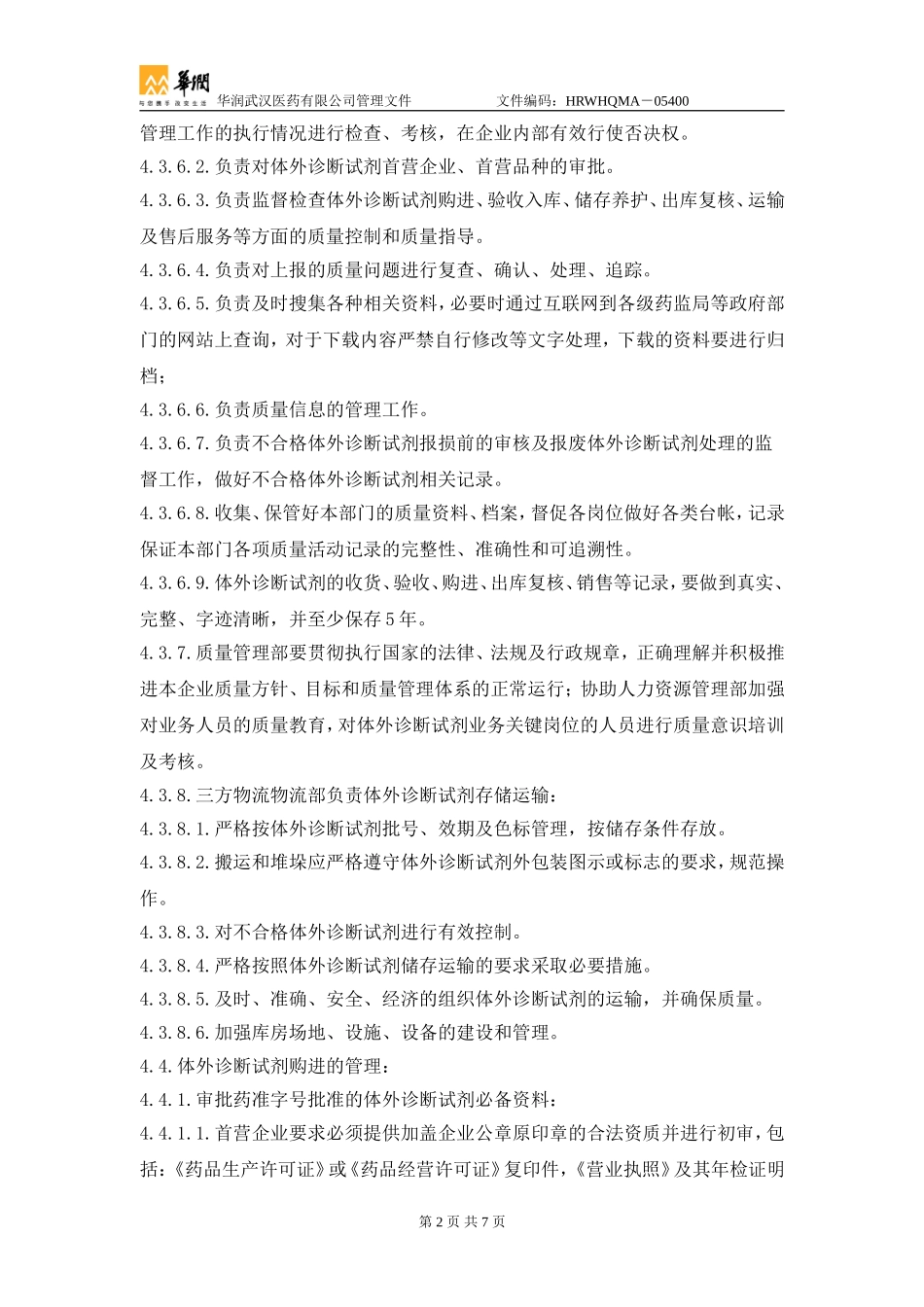 体外诊断试剂管理制度_第2页