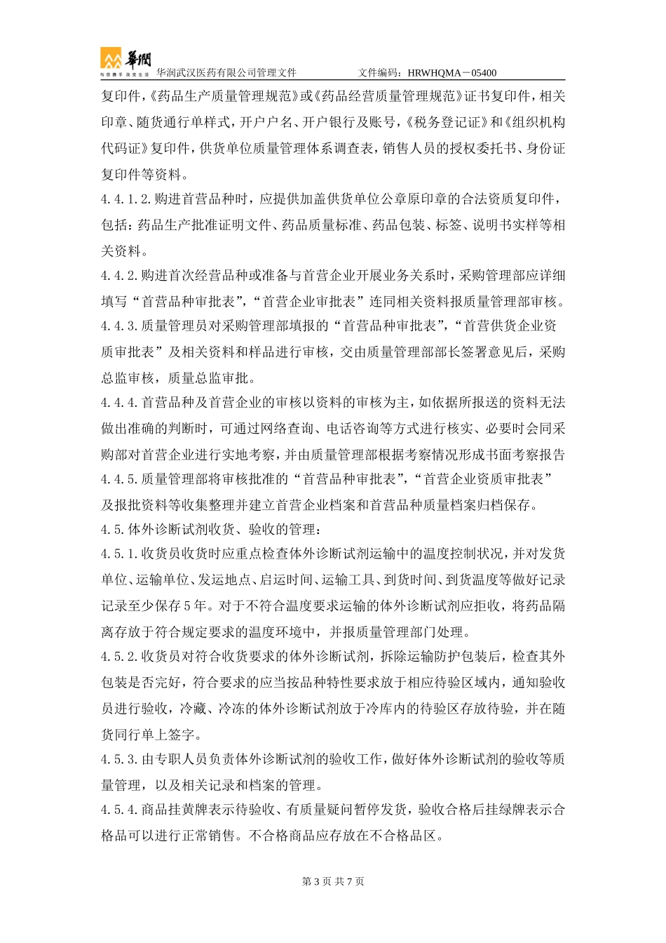 体外诊断试剂管理制度_第3页