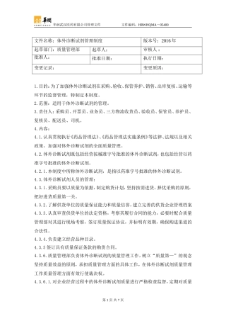 体外诊断试剂管理制度