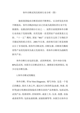 体外诊断试剂及耗材行业分析(图)
