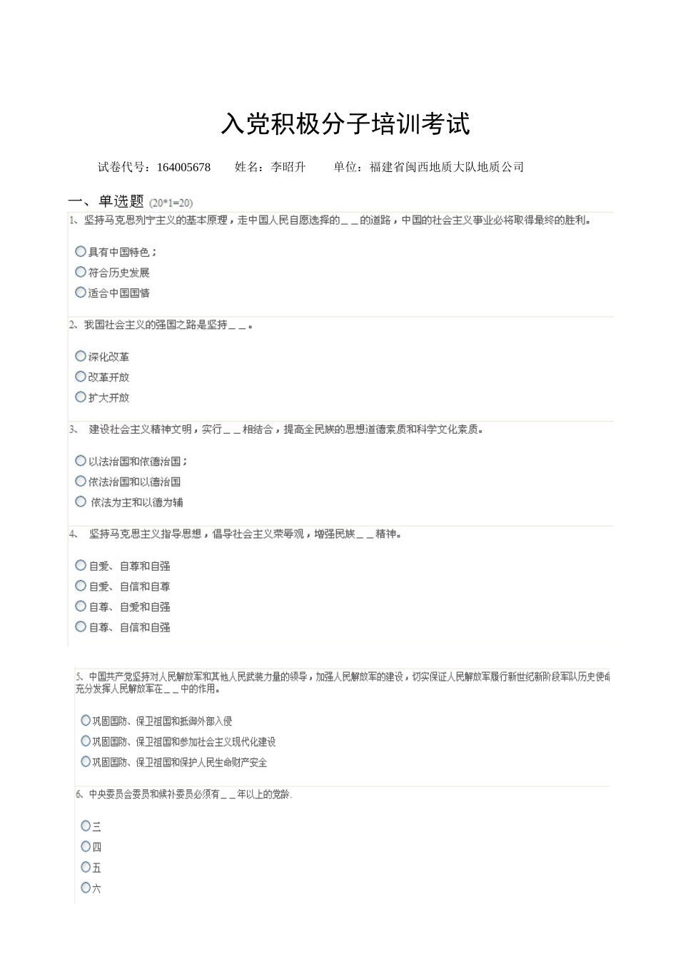 入党积极分子培训考试_第1页