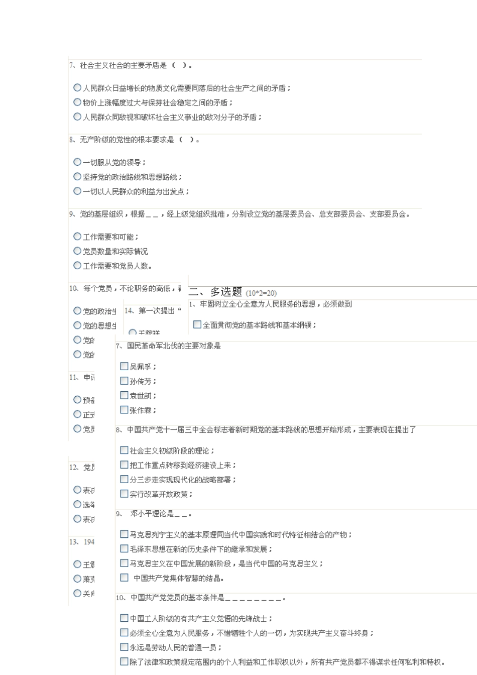 入党积极分子培训考试_第2页