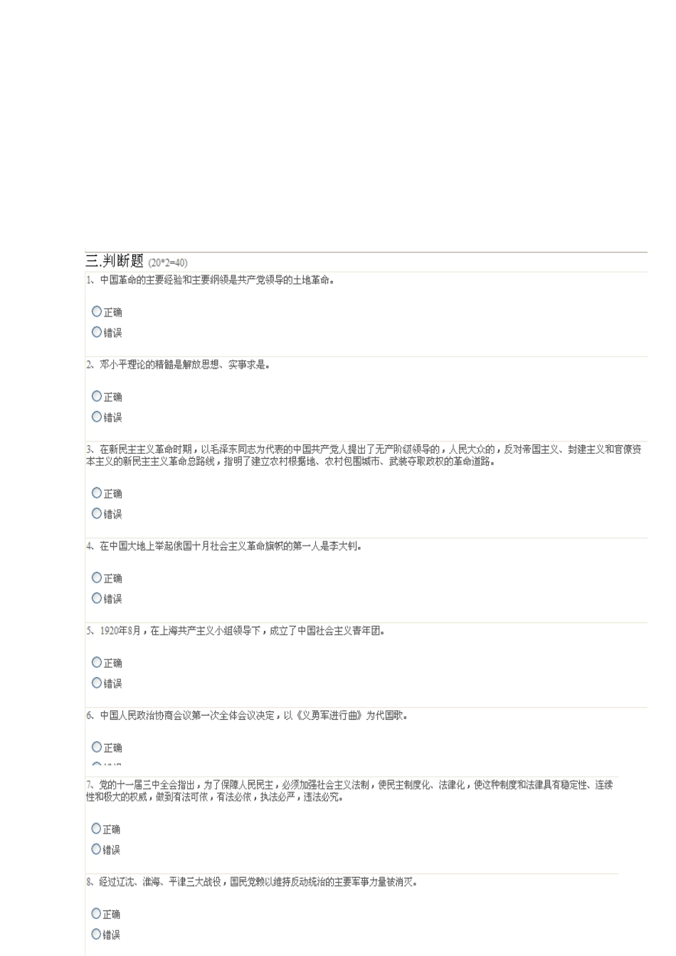 入党积极分子培训考试_第3页