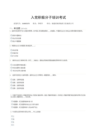 入党积极分子培训考试