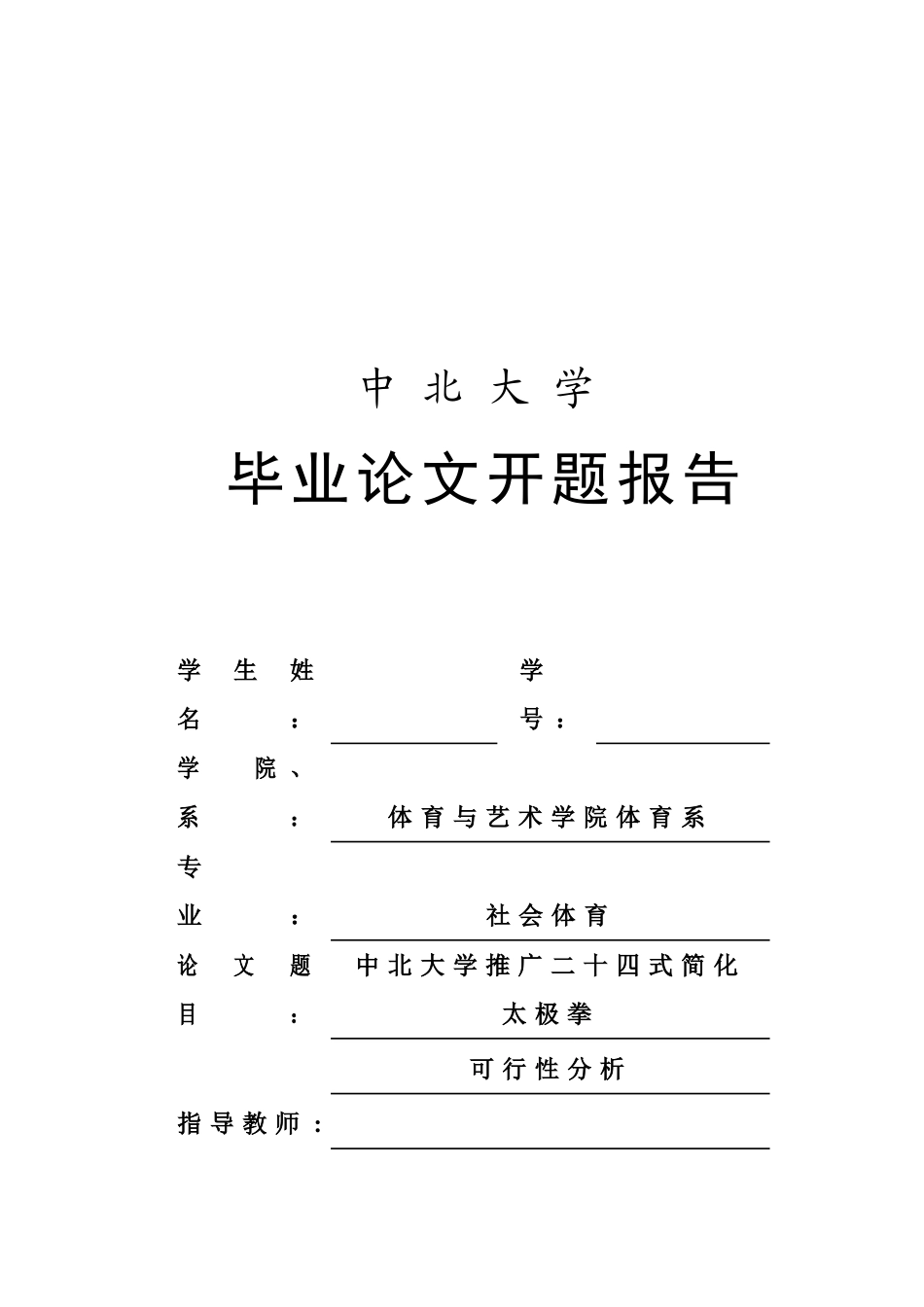 体育科研方法作业_第1页