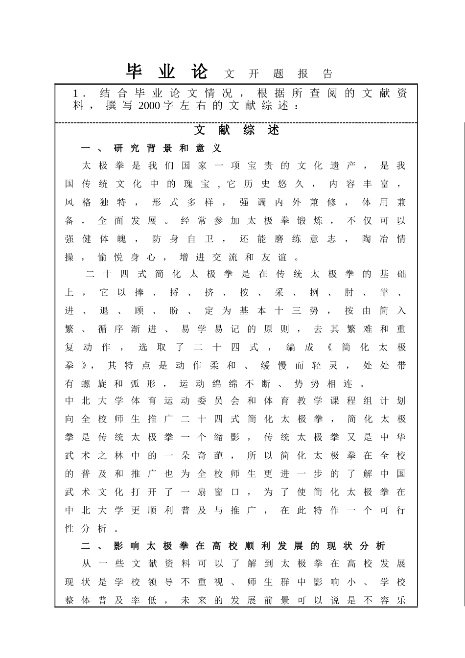 体育科研方法作业_第3页